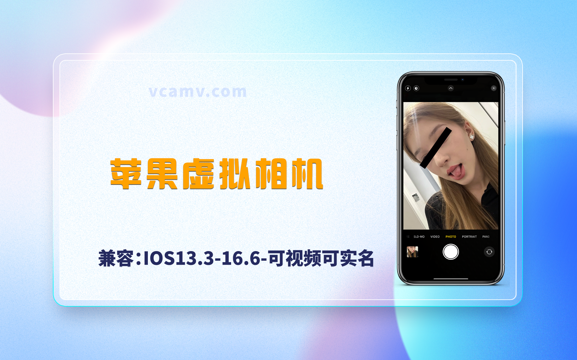 苹果虚拟相机插件